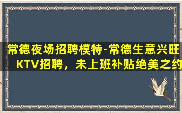 本溪夜总会招聘